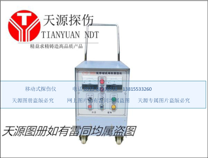 移动式磁粉探伤仪CYD-3000